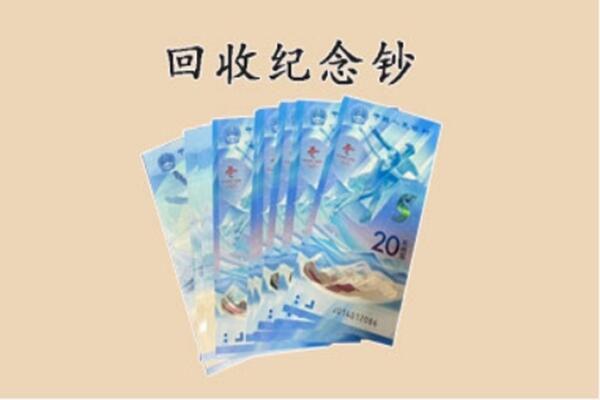 镇平县回收纪念钞